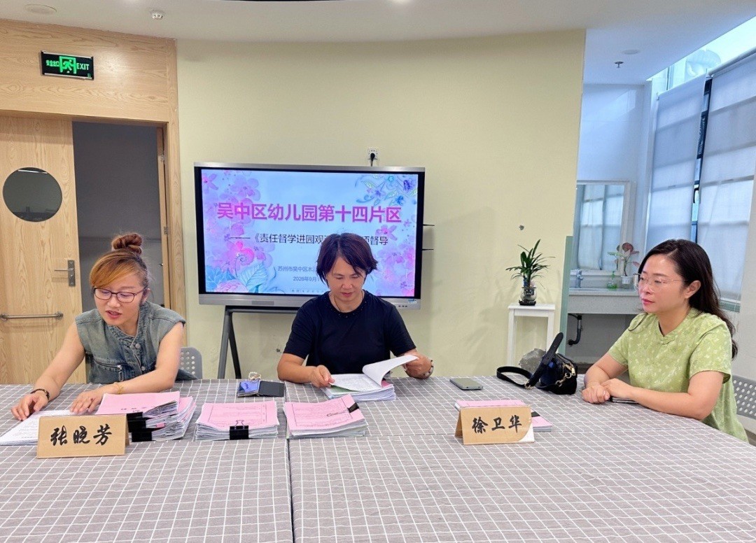督学提质 护幼同行——木实幼迎接督学检查工作