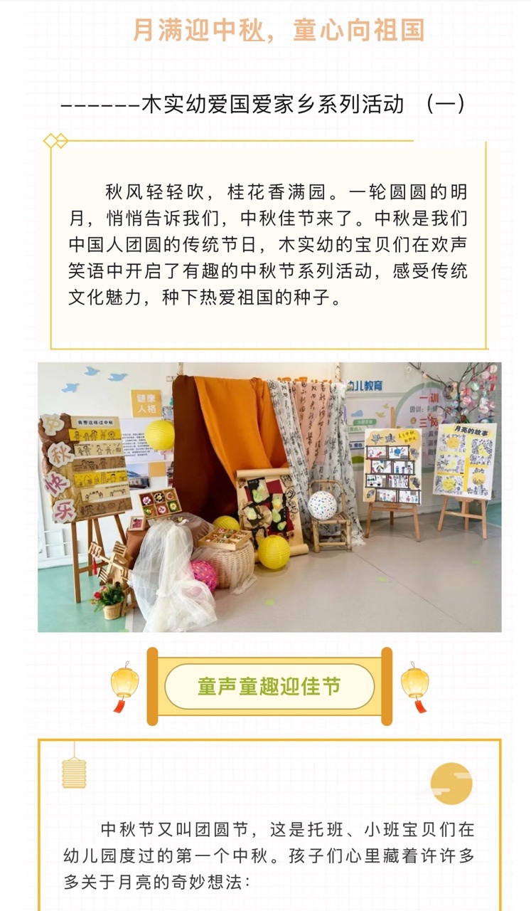 月满迎中秋，童心向祖国——木实幼托、小班组爱国爱家乡系列活动 （一）